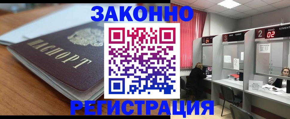прописка гарантия в Заозёрном